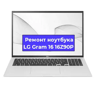 Замена hdd на ssd на ноутбуке LG Gram 16 16Z90P в Белгороде